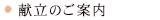 加満田のおすすめプラン